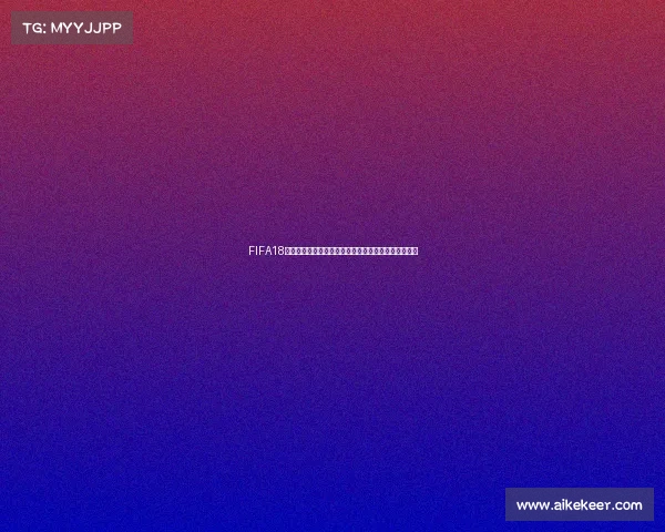 FIFA18足球世界杯模式重温经典赛场激情对决全记录震撼回顾